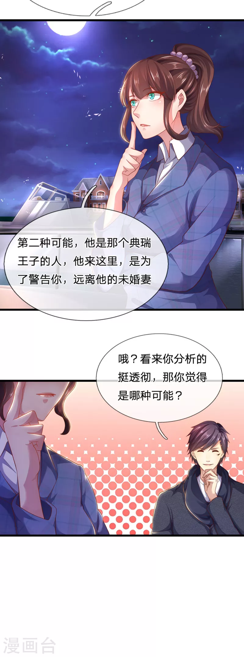 《医武至尊》漫画最新章节第306话 这个傻瓜免费下拉式在线观看章节第【22】张图片