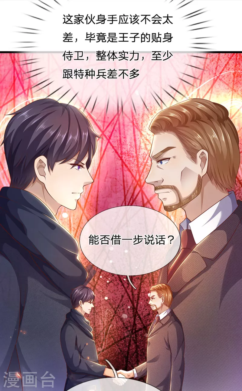 《医武至尊》漫画最新章节第307话 优比斯免费下拉式在线观看章节第【7】张图片