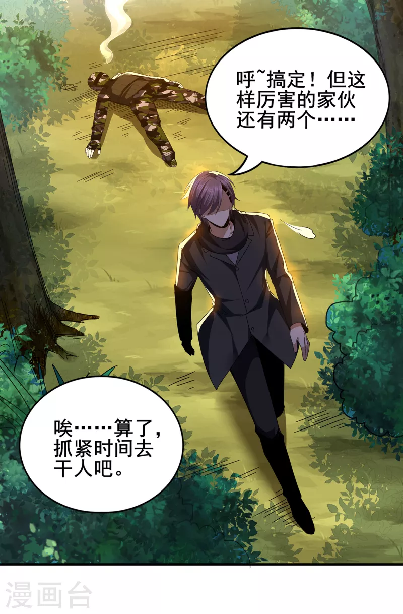 《医武至尊》漫画最新章节第310话 致命回马枪免费下拉式在线观看章节第【16】张图片