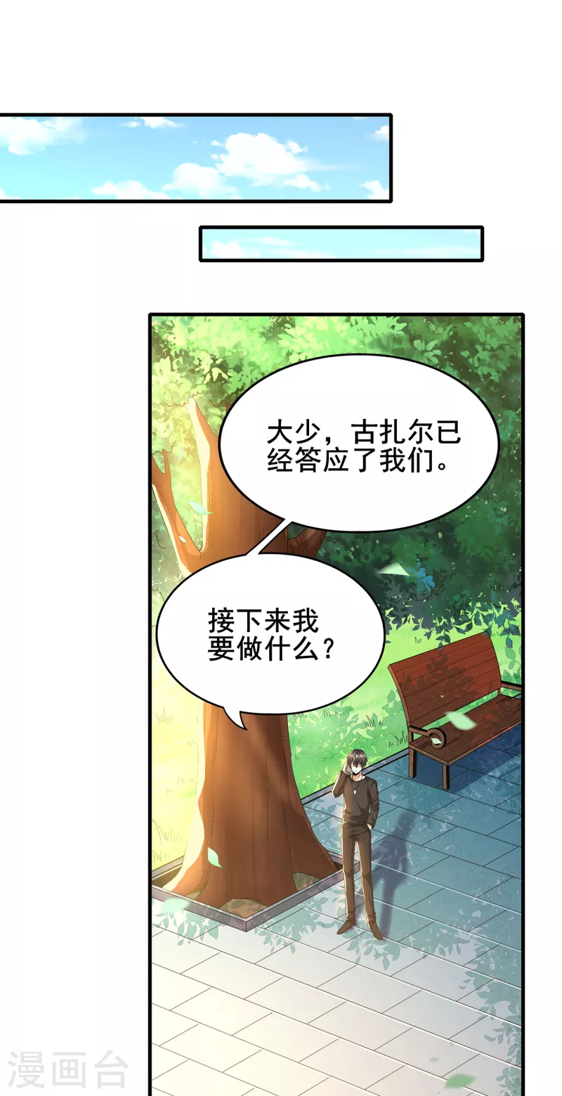 《医武至尊》漫画最新章节第312话 龙神守护免费下拉式在线观看章节第【10】张图片