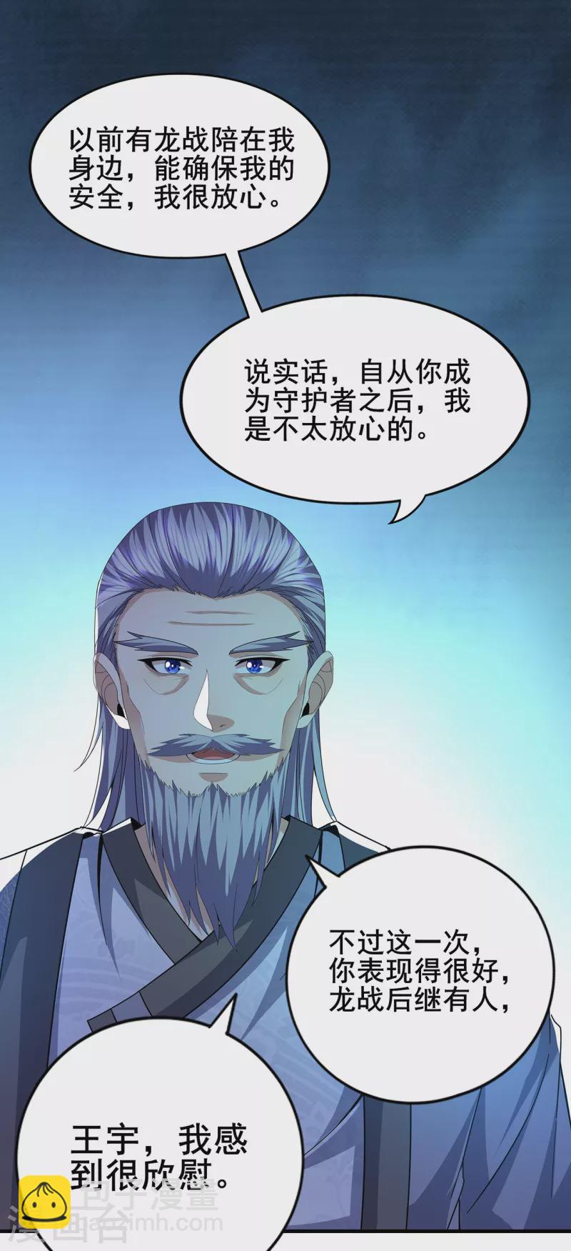 《医武至尊》漫画最新章节第312话 龙神守护免费下拉式在线观看章节第【17】张图片