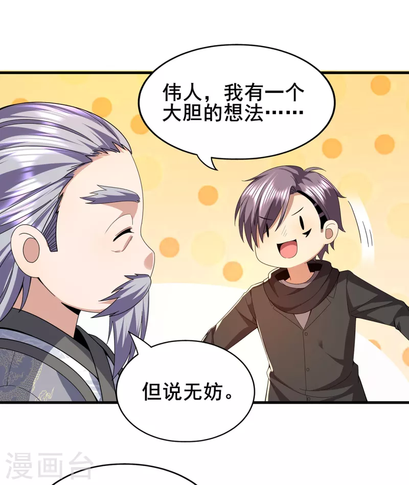 《医武至尊》漫画最新章节第312话 龙神守护免费下拉式在线观看章节第【19】张图片