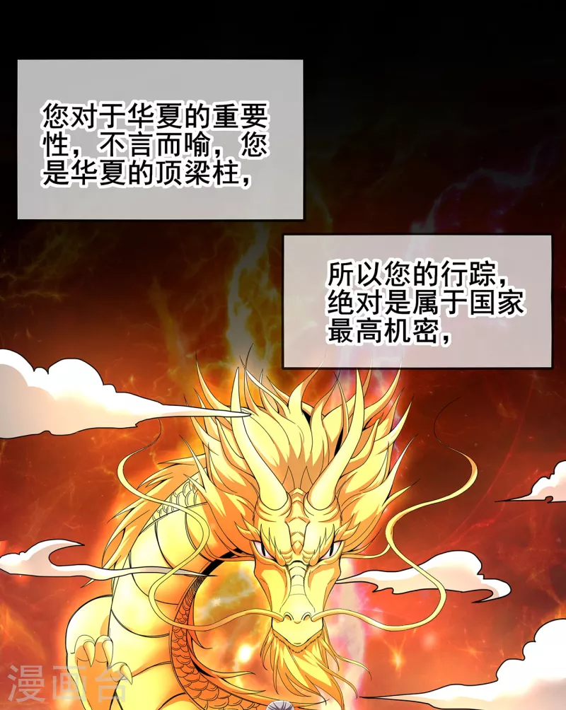 《医武至尊》漫画最新章节第312话 龙神守护免费下拉式在线观看章节第【21】张图片