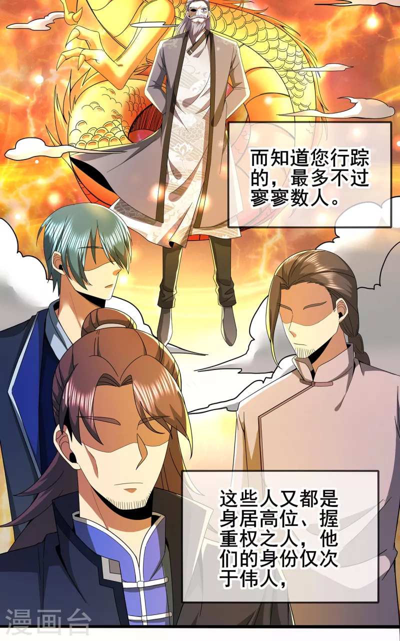 《医武至尊》漫画最新章节第312话 龙神守护免费下拉式在线观看章节第【22】张图片