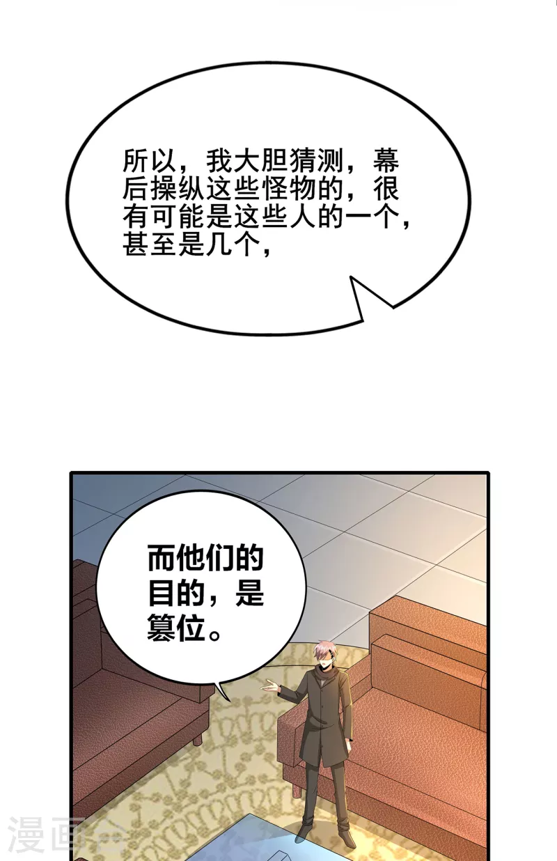 《医武至尊》漫画最新章节第312话 龙神守护免费下拉式在线观看章节第【23】张图片