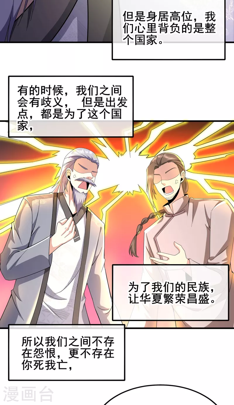 《医武至尊》漫画最新章节第312话 龙神守护免费下拉式在线观看章节第【27】张图片