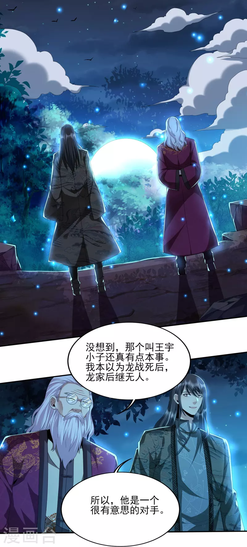 《医武至尊》漫画最新章节第313话 当年秘辛免费下拉式在线观看章节第【13】张图片