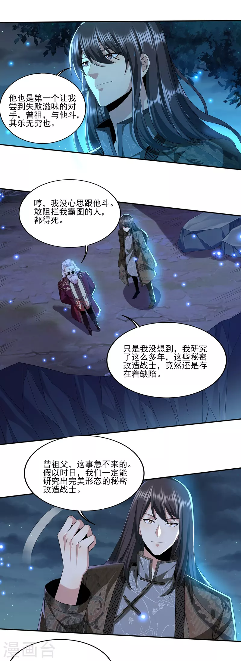 《医武至尊》漫画最新章节第313话 当年秘辛免费下拉式在线观看章节第【14】张图片