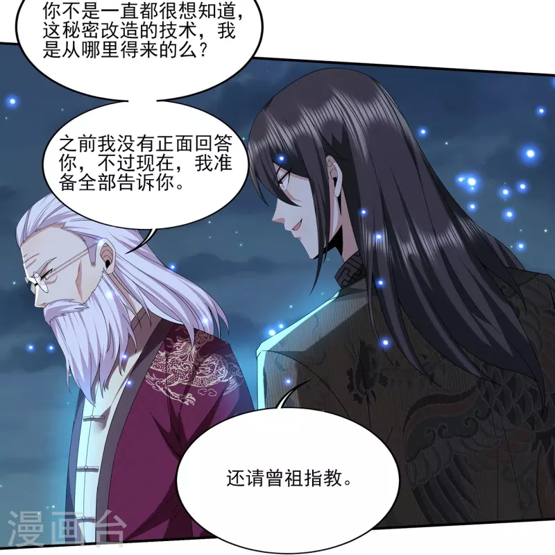 《医武至尊》漫画最新章节第313话 当年秘辛免费下拉式在线观看章节第【15】张图片