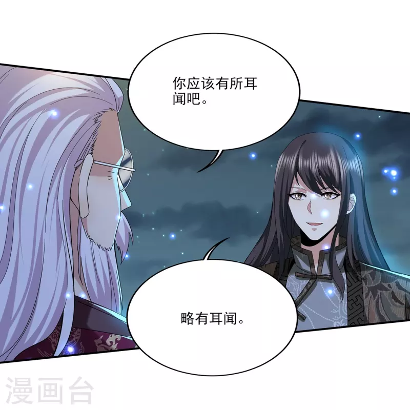 《医武至尊》漫画最新章节第313话 当年秘辛免费下拉式在线观看章节第【17】张图片