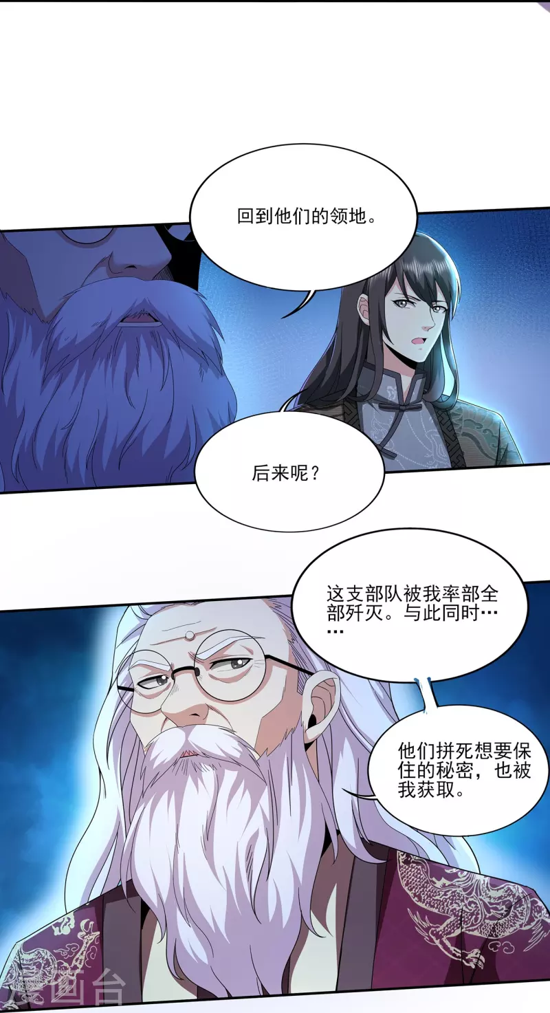 《医武至尊》漫画最新章节第313话 当年秘辛免费下拉式在线观看章节第【19】张图片