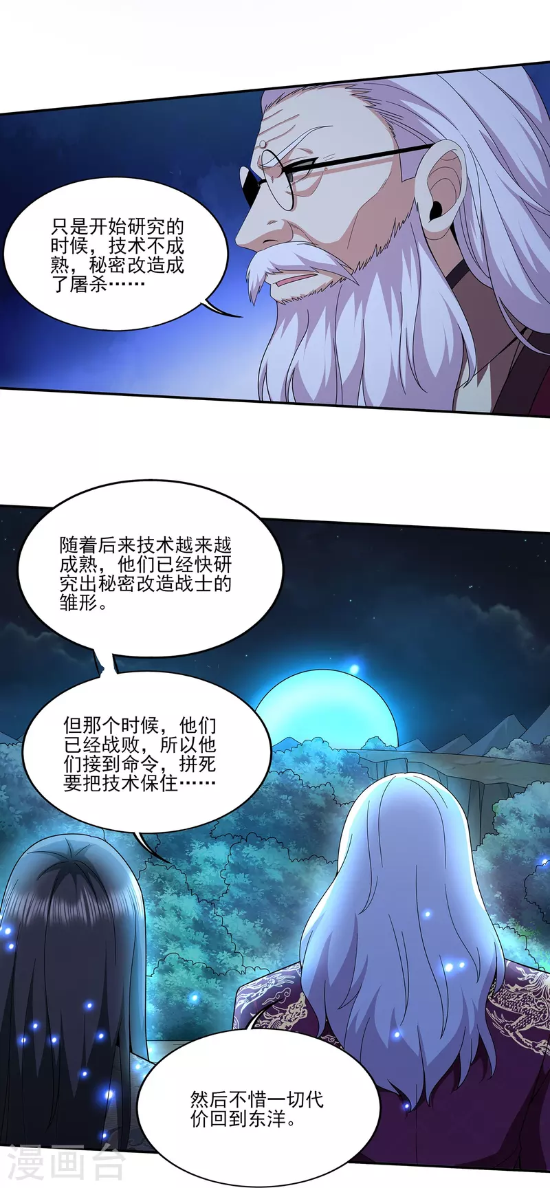 《医武至尊》漫画最新章节第313话 当年秘辛免费下拉式在线观看章节第【21】张图片