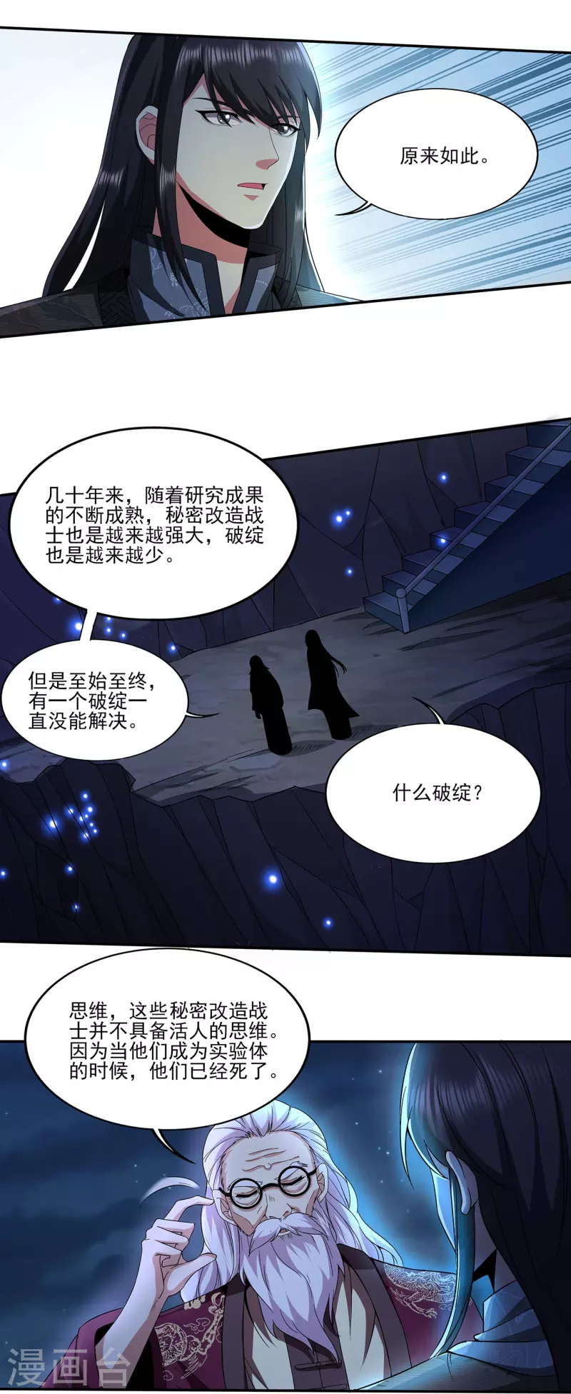 《医武至尊》漫画最新章节第313话 当年秘辛免费下拉式在线观看章节第【22】张图片