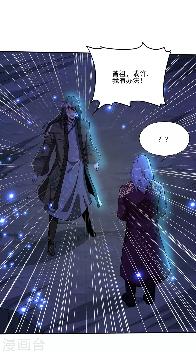 《医武至尊》漫画最新章节第313话 当年秘辛免费下拉式在线观看章节第【25】张图片