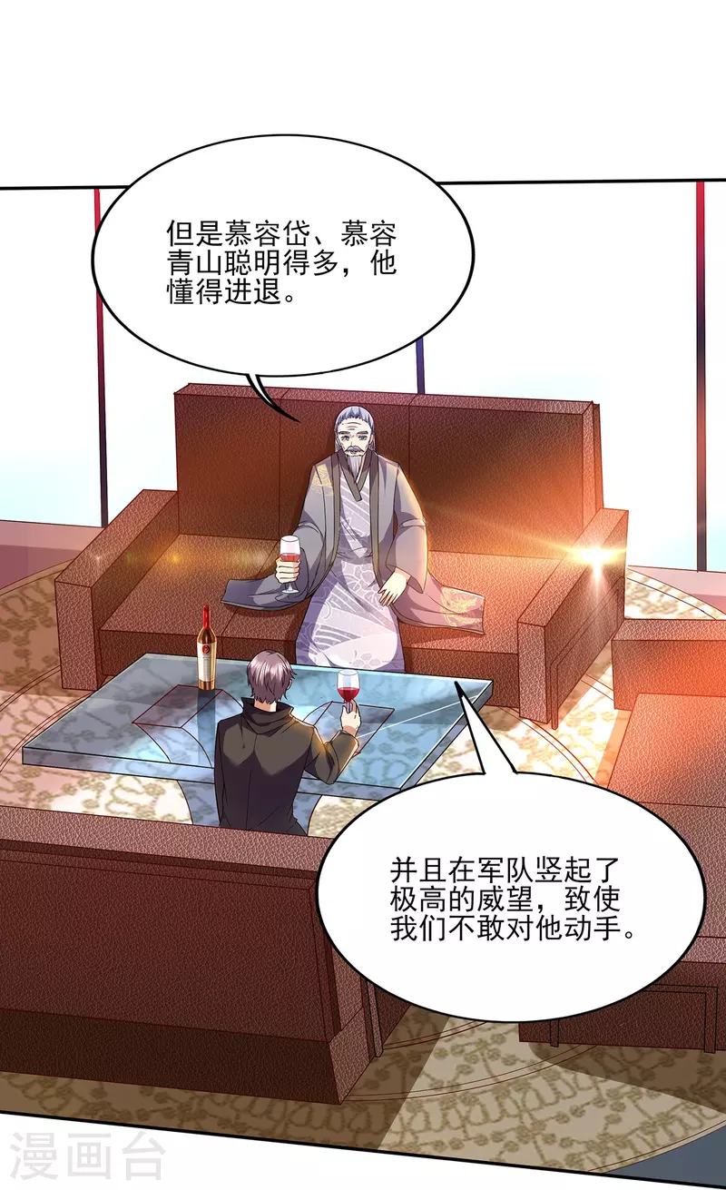 《医武至尊》漫画最新章节第313话 当年秘辛免费下拉式在线观看章节第【7】张图片