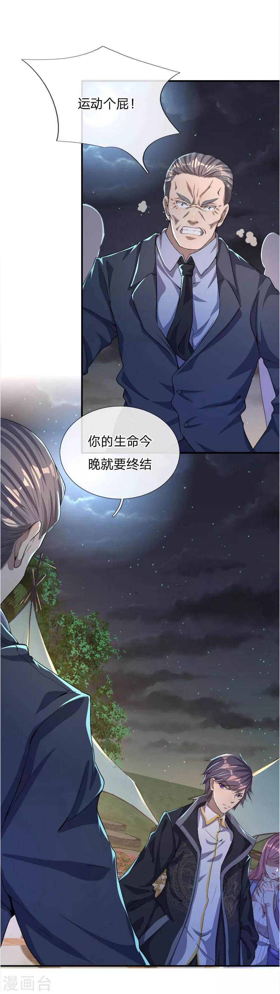 《医武至尊》漫画最新章节第33话免费下拉式在线观看章节第【6】张图片