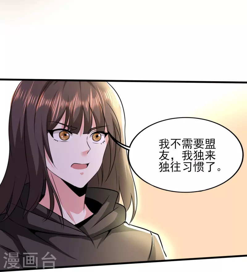 《医武至尊》漫画最新章节第316话 遇袭免费下拉式在线观看章节第【33】张图片