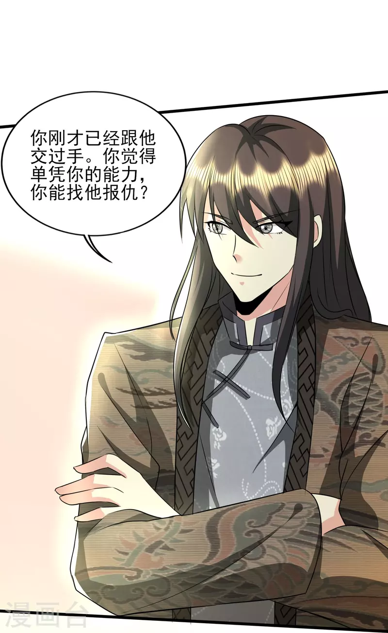 《医武至尊》漫画最新章节第316话 遇袭免费下拉式在线观看章节第【34】张图片