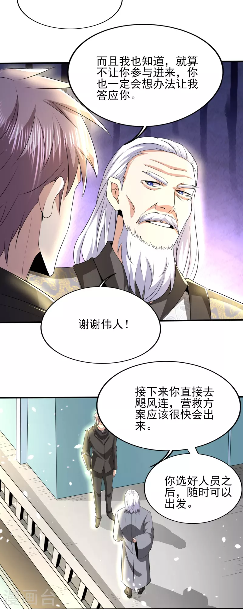 《医武至尊》漫画最新章节第320话 援救行动免费下拉式在线观看章节第【11】张图片