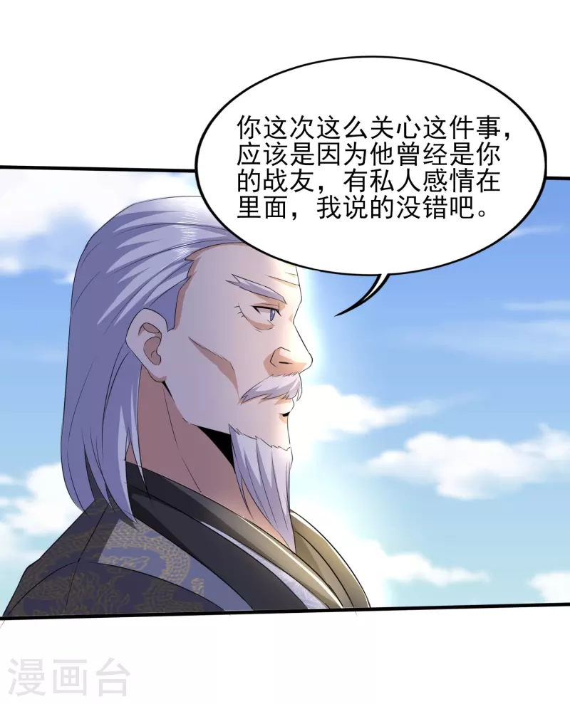 《医武至尊》漫画最新章节第320话 援救行动免费下拉式在线观看章节第【4】张图片