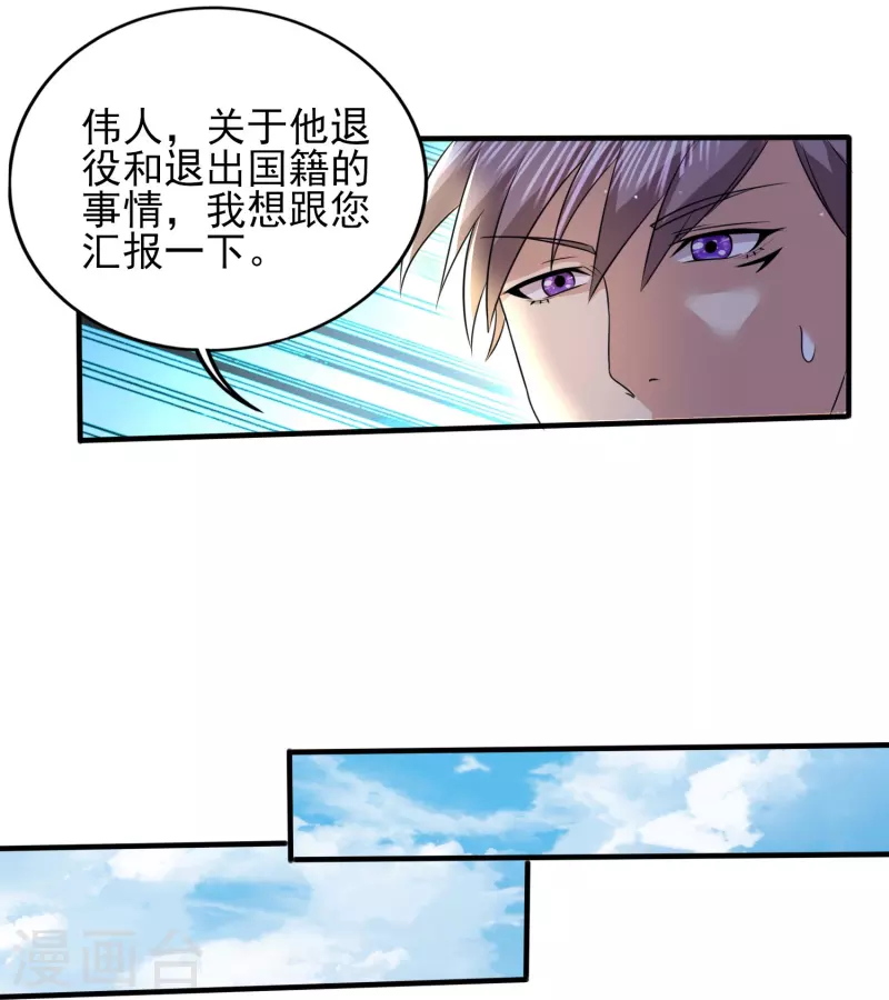 《医武至尊》漫画最新章节第320话 援救行动免费下拉式在线观看章节第【6】张图片