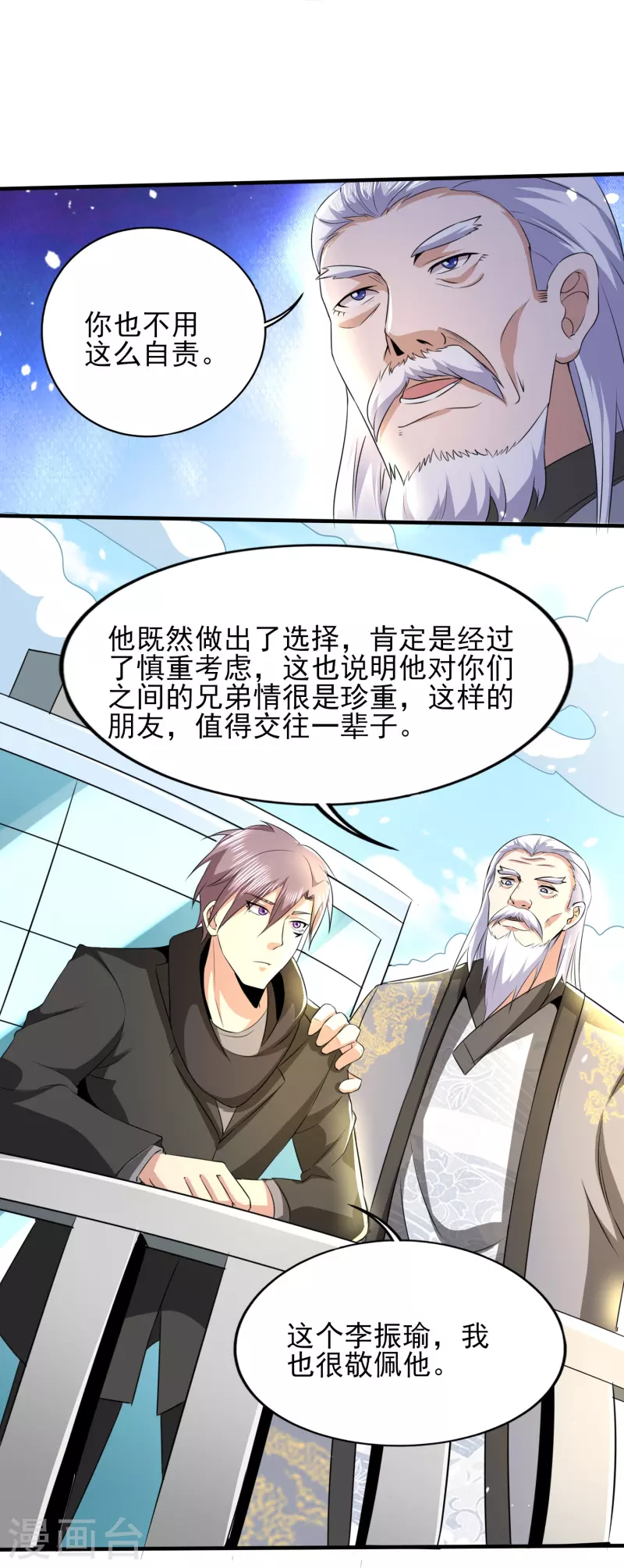 《医武至尊》漫画最新章节第320话 援救行动免费下拉式在线观看章节第【9】张图片