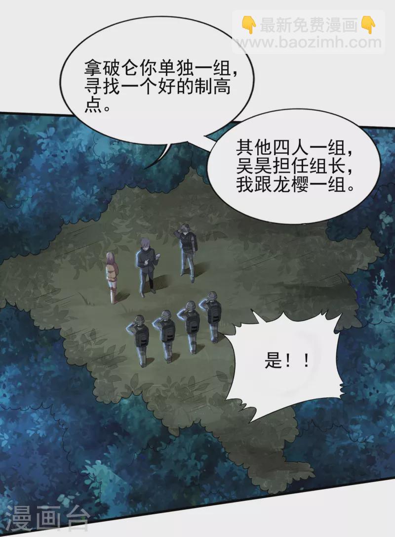 《医武至尊》漫画最新章节第323话 有埋伏！免费下拉式在线观看章节第【22】张图片