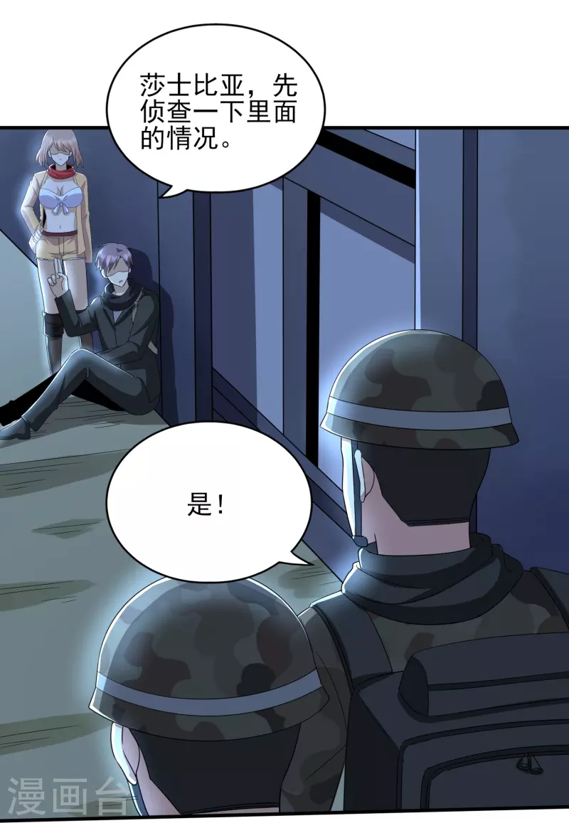 《医武至尊》漫画最新章节第323话 有埋伏！免费下拉式在线观看章节第【27】张图片