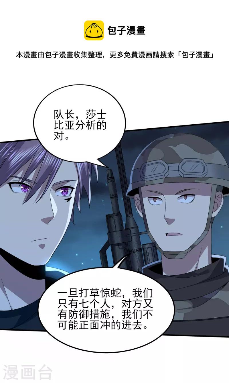 《医武至尊》漫画最新章节第323话 有埋伏！免费下拉式在线观看章节第【7】张图片