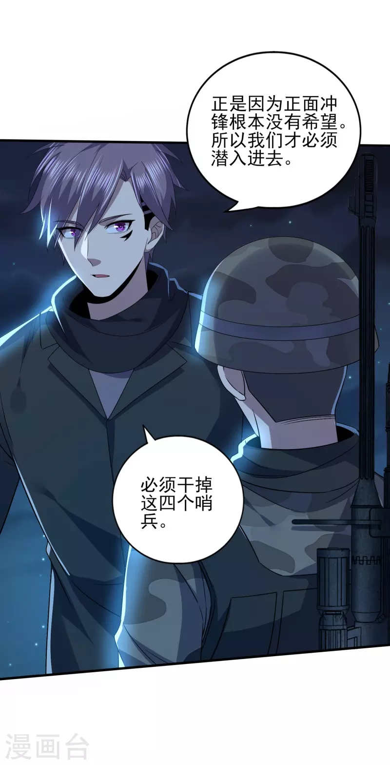 《医武至尊》漫画最新章节第323话 有埋伏！免费下拉式在线观看章节第【8】张图片