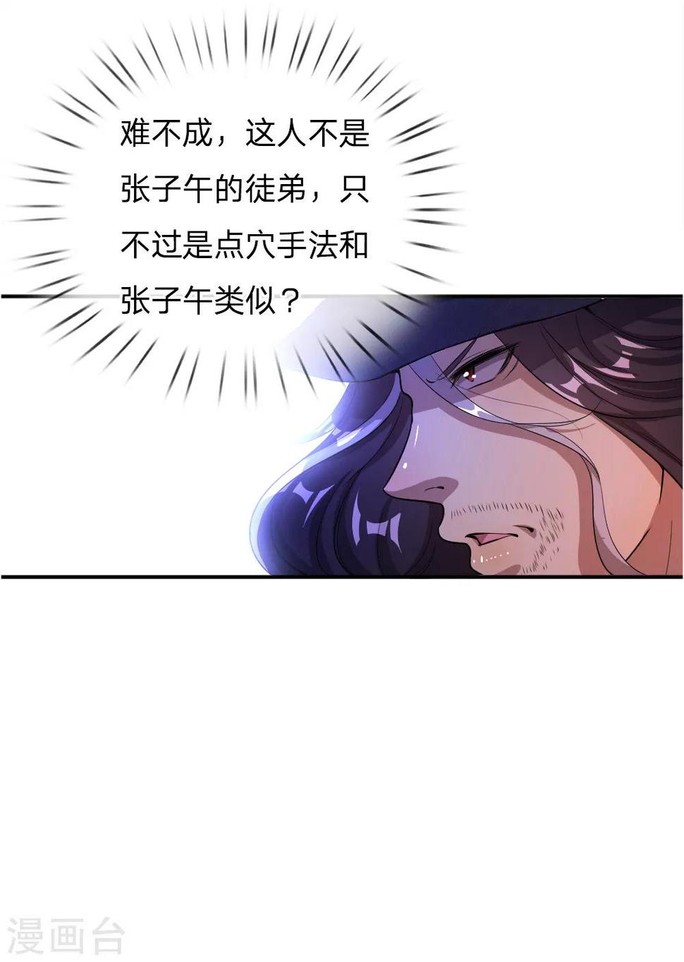 《医武至尊》漫画最新章节第34话免费下拉式在线观看章节第【12】张图片