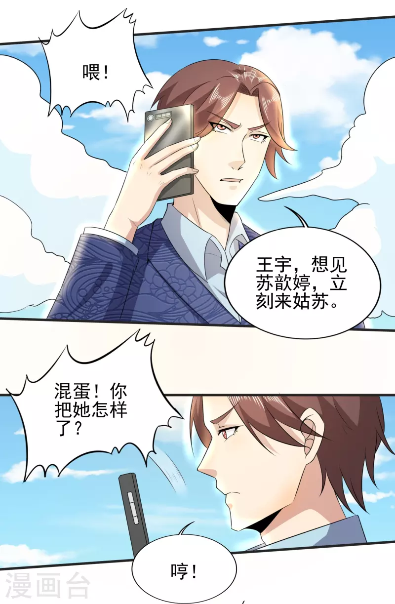 《医武至尊》漫画最新章节第327话 来一趟姑苏免费下拉式在线观看章节第【25】张图片