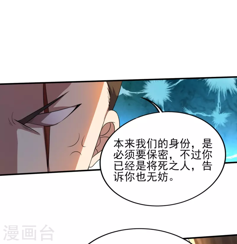 《医武至尊》漫画最新章节第328话 不过如此免费下拉式在线观看章节第【17】张图片