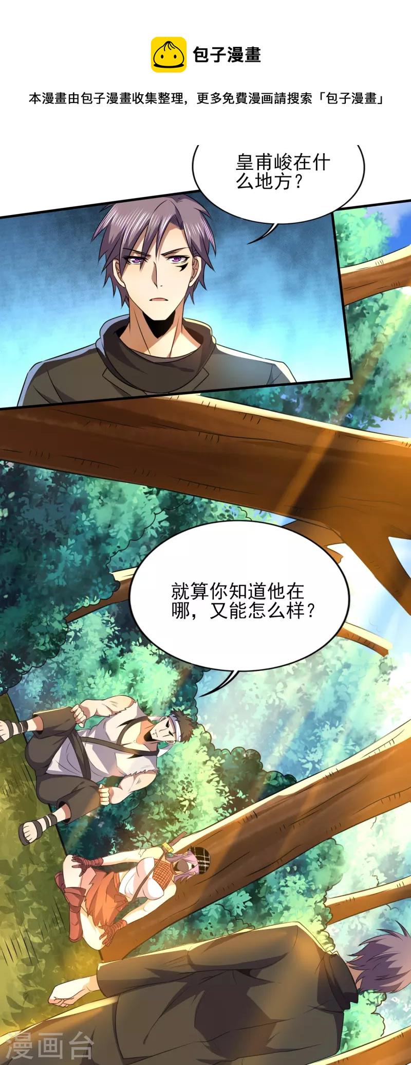 《医武至尊》漫画最新章节第328话 不过如此免费下拉式在线观看章节第【7】张图片