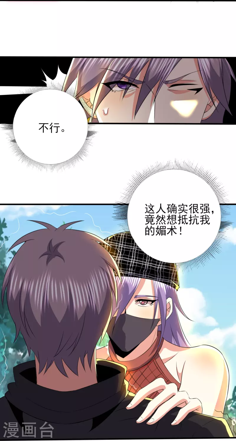 《医武至尊》漫画最新章节第330话 区区魅术，能奈我何免费下拉式在线观看章节第【11】张图片