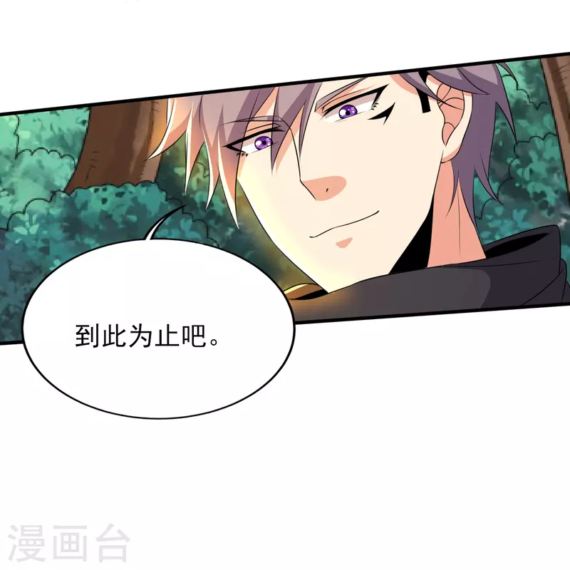 《医武至尊》漫画最新章节第330话 区区魅术，能奈我何免费下拉式在线观看章节第【17】张图片