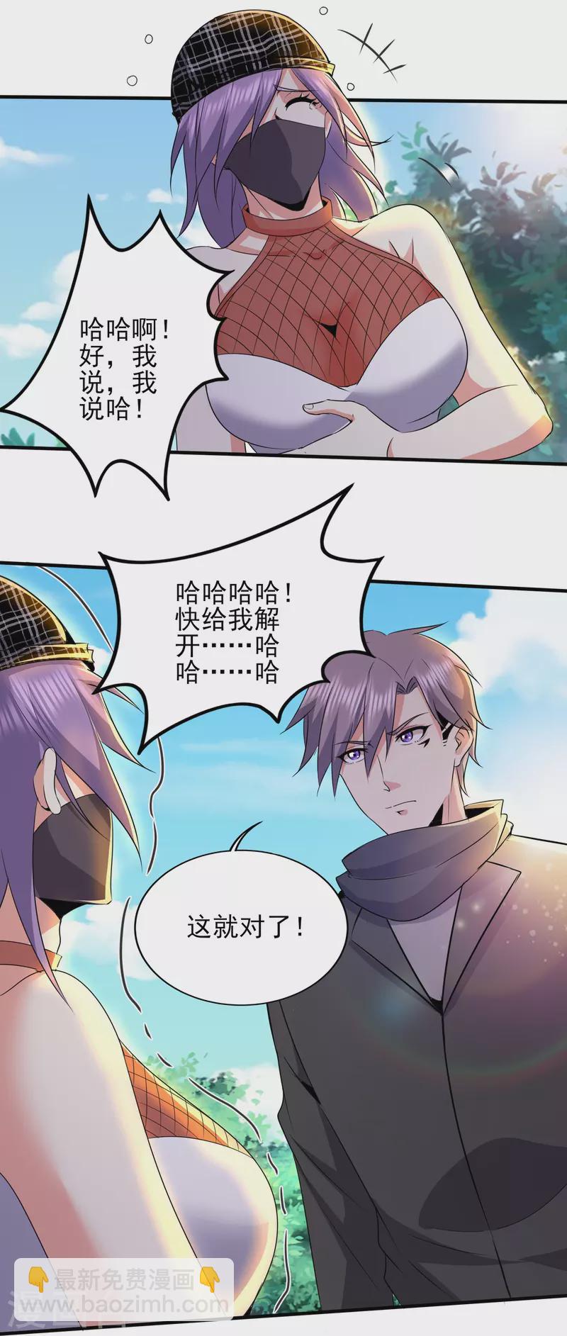 《医武至尊》漫画最新章节第331话 暗杀免费下拉式在线观看章节第【10】张图片