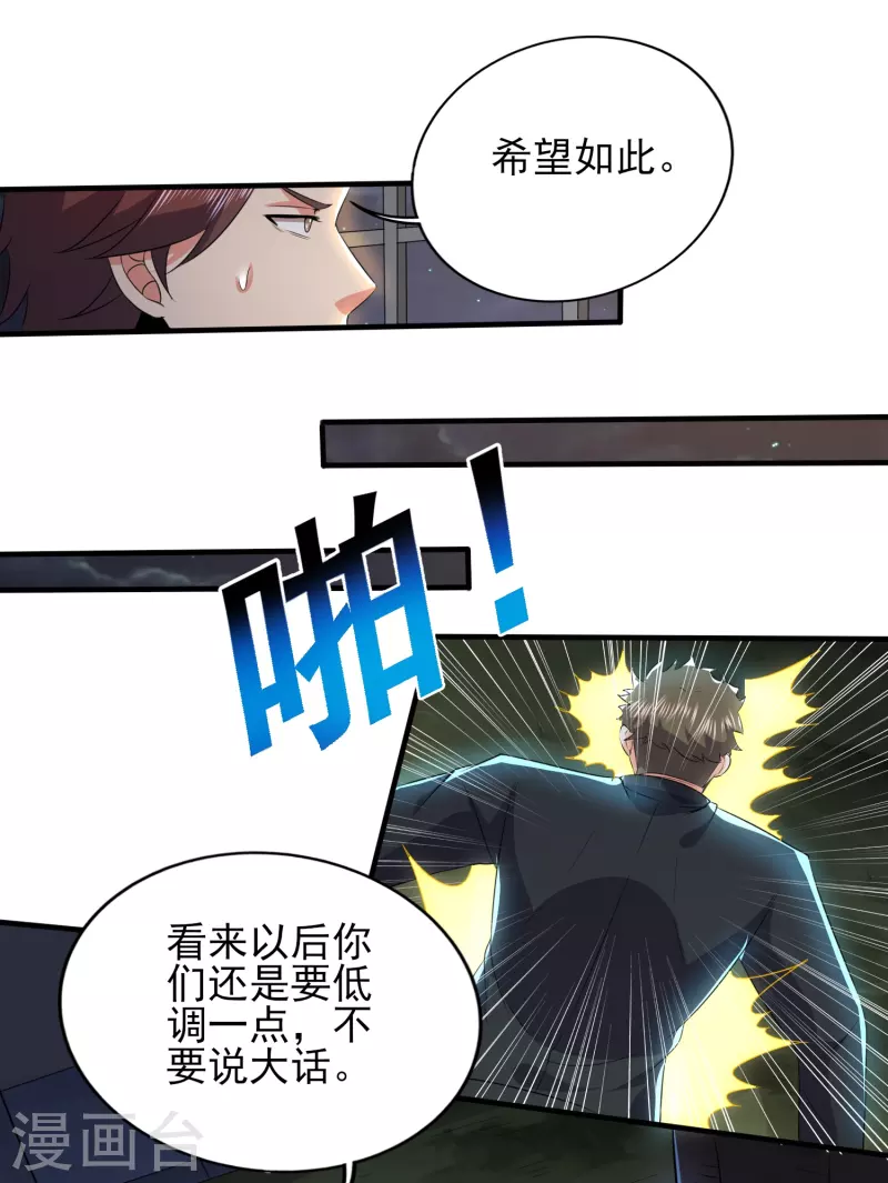 《医武至尊》漫画最新章节第333话 果然是我的盖世英雄免费下拉式在线观看章节第【17】张图片