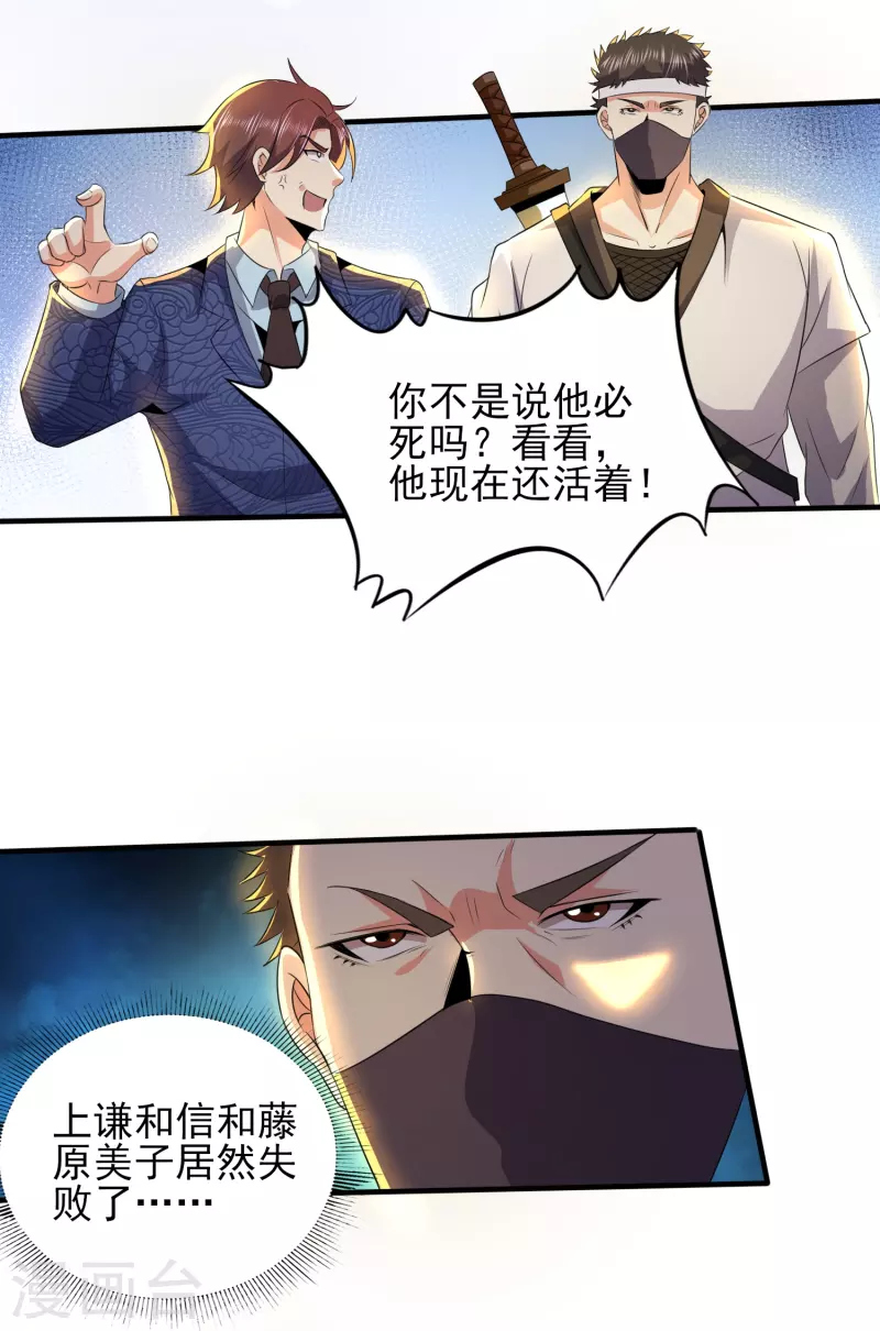 《医武至尊》漫画最新章节第333话 果然是我的盖世英雄免费下拉式在线观看章节第【20】张图片