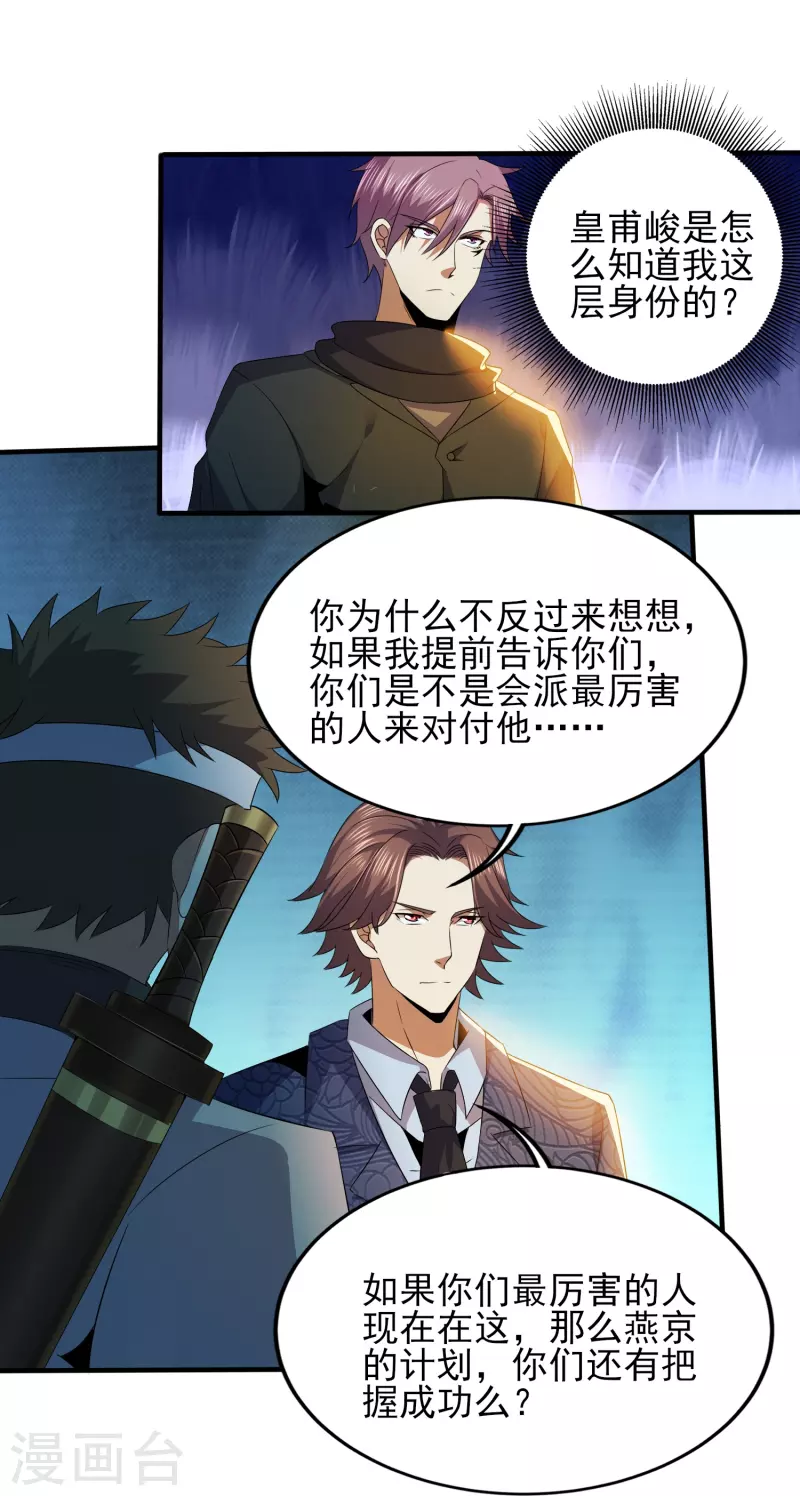 《医武至尊》漫画最新章节第334话 威胁免费下拉式在线观看章节第【10】张图片