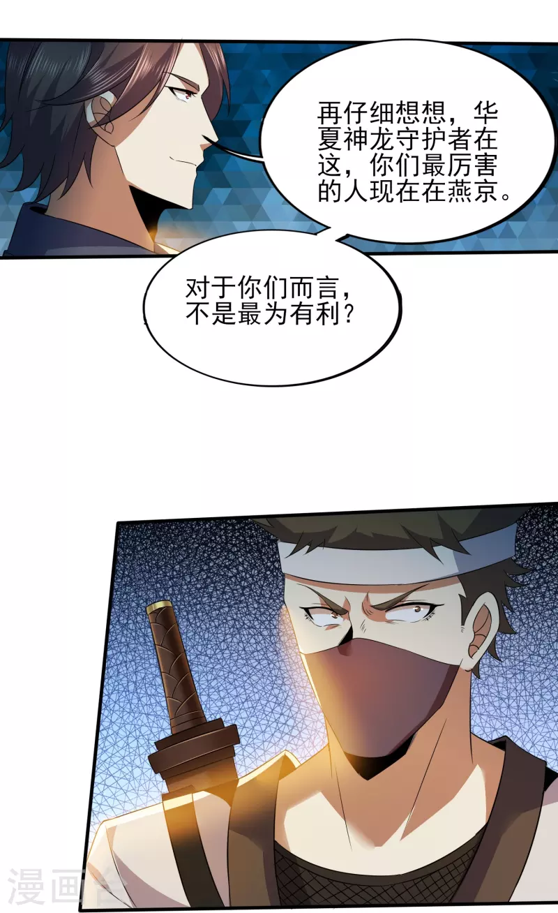 《医武至尊》漫画最新章节第334话 威胁免费下拉式在线观看章节第【11】张图片