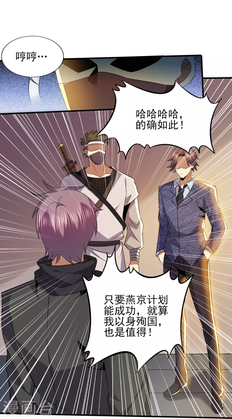 《医武至尊》漫画最新章节第334话 威胁免费下拉式在线观看章节第【12】张图片