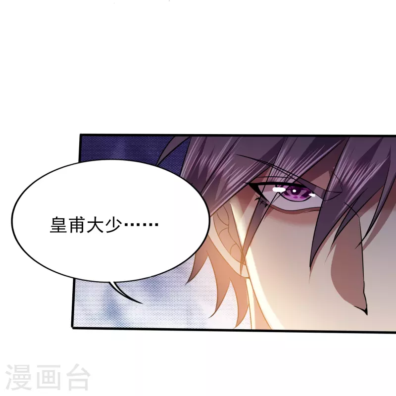 《医武至尊》漫画最新章节第334话 威胁免费下拉式在线观看章节第【19】张图片