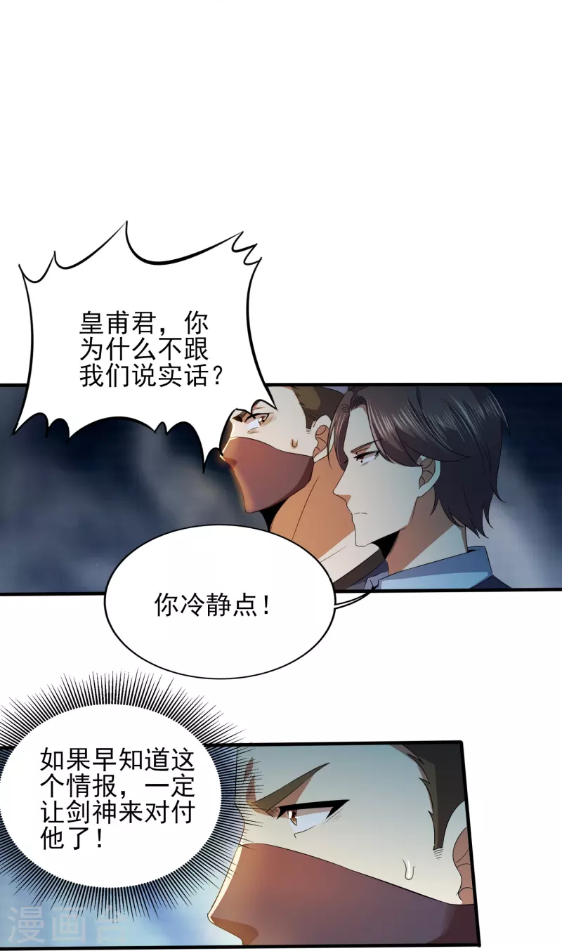 《医武至尊》漫画最新章节第334话 威胁免费下拉式在线观看章节第【9】张图片