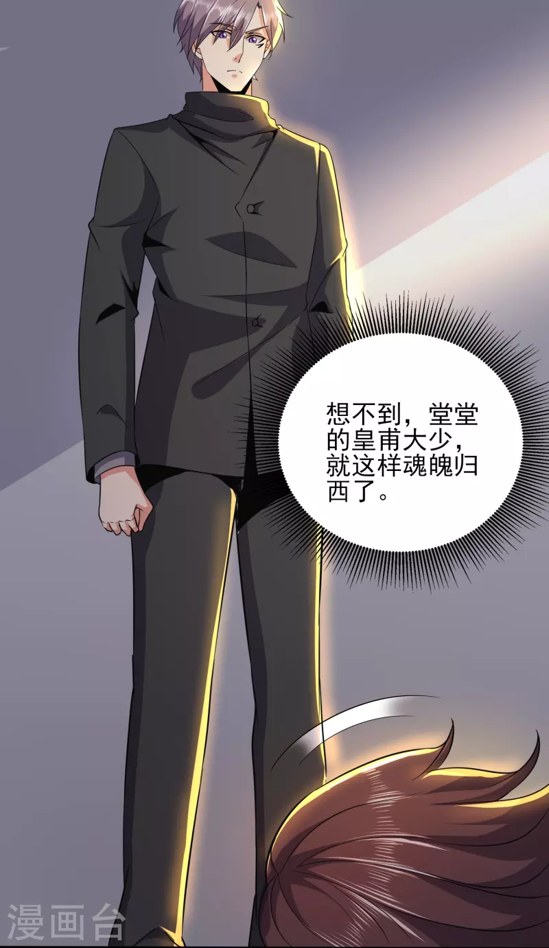 《医武至尊》漫画最新章节第335话 替罪羔羊免费下拉式在线观看章节第【16】张图片