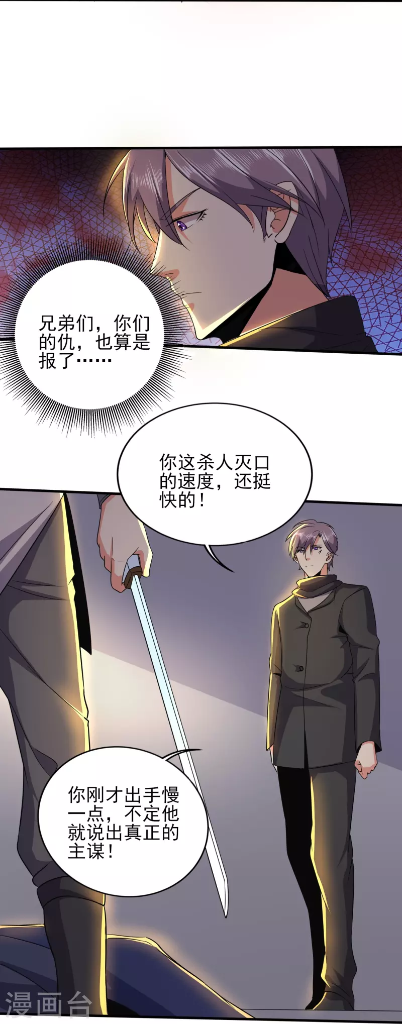 《医武至尊》漫画最新章节第335话 替罪羔羊免费下拉式在线观看章节第【17】张图片