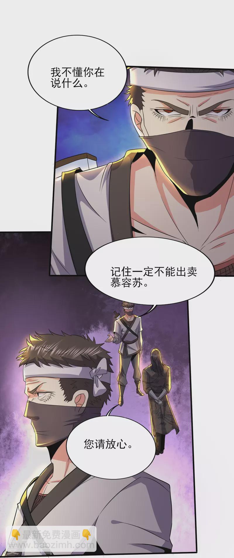 《医武至尊》漫画最新章节第335话 替罪羔羊免费下拉式在线观看章节第【18】张图片