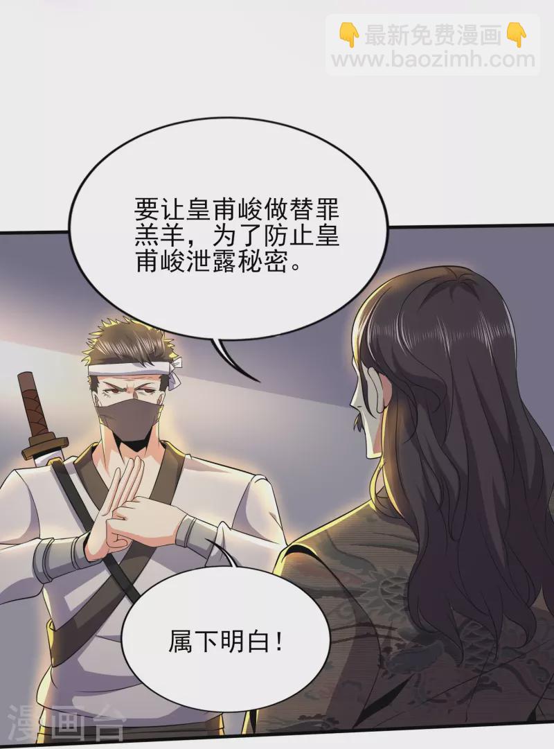 《医武至尊》漫画最新章节第335话 替罪羔羊免费下拉式在线观看章节第【19】张图片