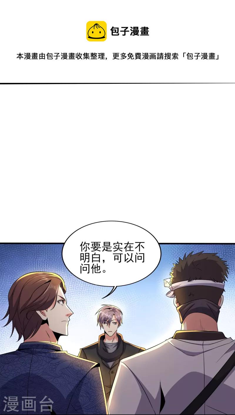 《医武至尊》漫画最新章节第335话 替罪羔羊免费下拉式在线观看章节第【9】张图片