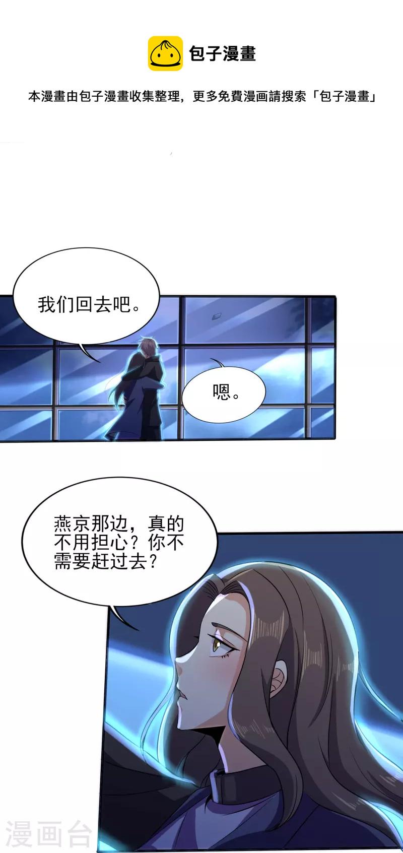 《医武至尊》漫画最新章节第337话 开始行动免费下拉式在线观看章节第【15】张图片